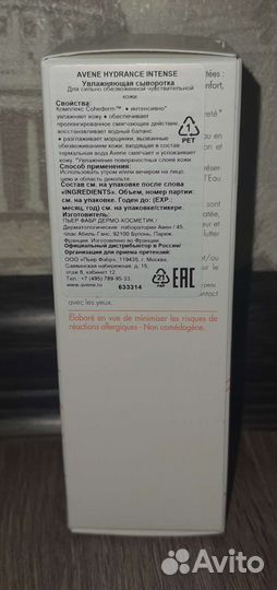Увлажняющая сыворотка Avene