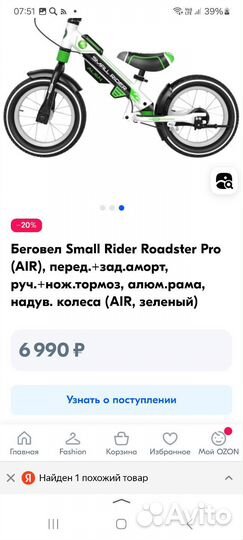 Беговел Small Rider Roadster Pro