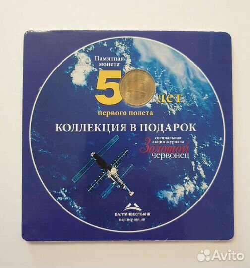 Монеты в блистерах. Лот №4, серия Золотой Червонец