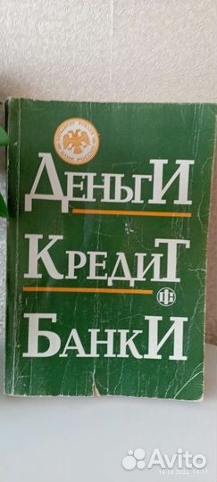 Книги учебные финансы и кредит
