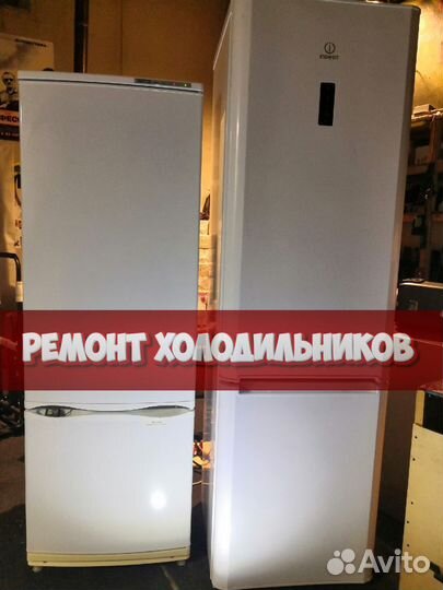 Холодильник ремонт