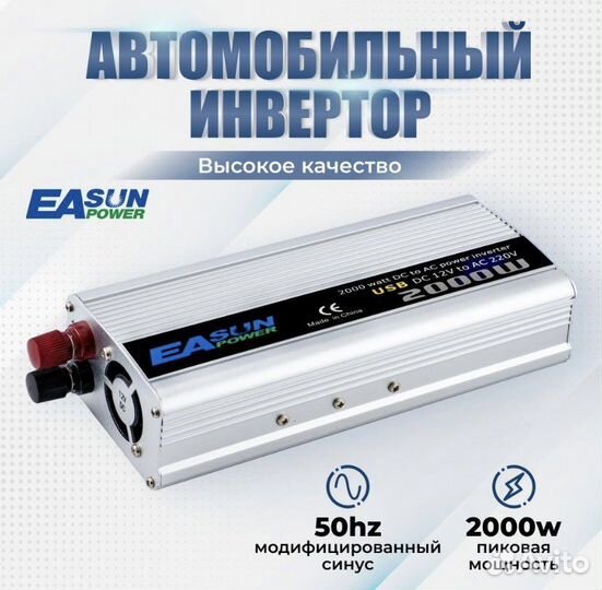 Инвертор автомобильный 2000Вт