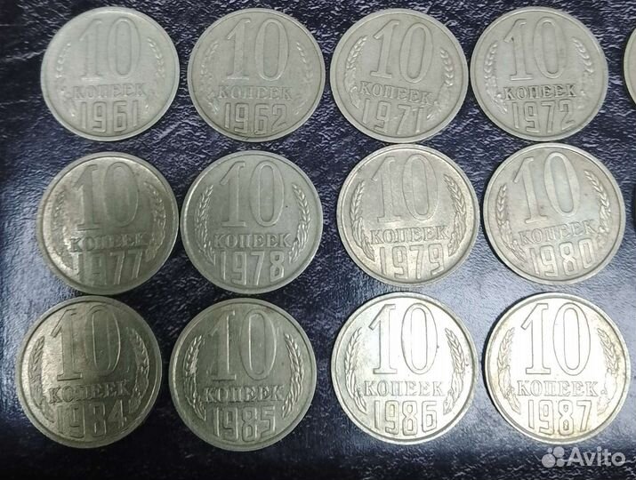10 копеек СССР 1961-1990 21 шт
