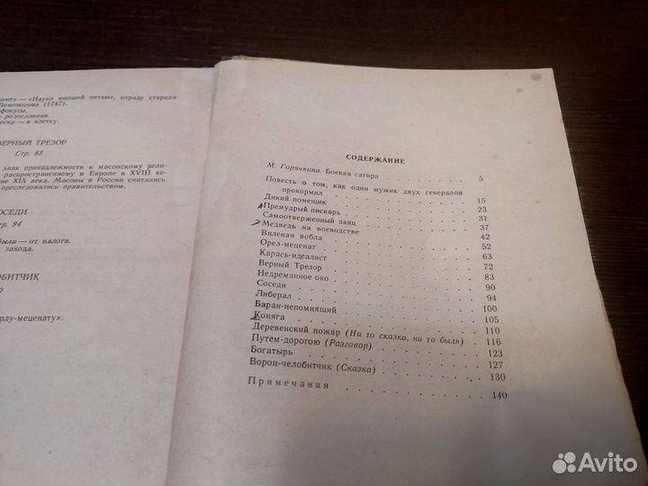 М. Е салтыков щедрин сказки детская