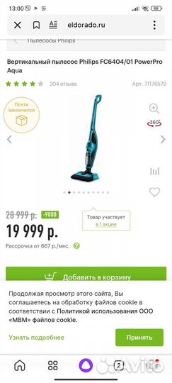 Моющий пылесос Philips