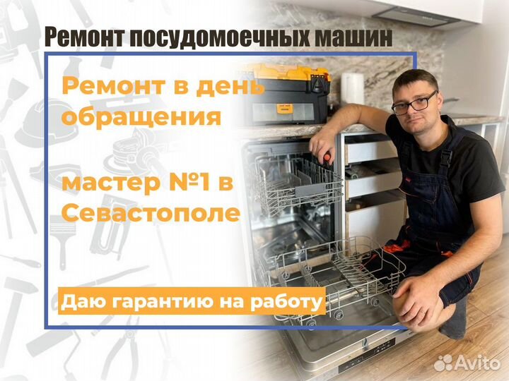 Ремонт посудомоечных машин