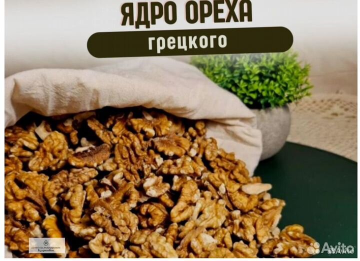 Ядро грецкого ореха на заказ