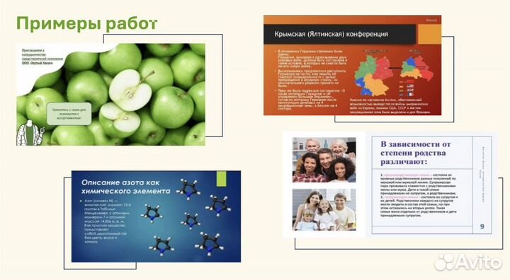 Создание презентаций на любую тематику