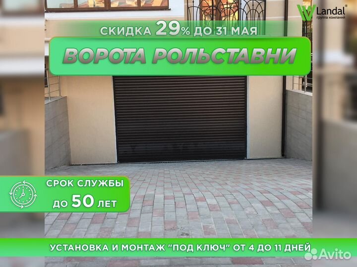 Роллетные ворота
