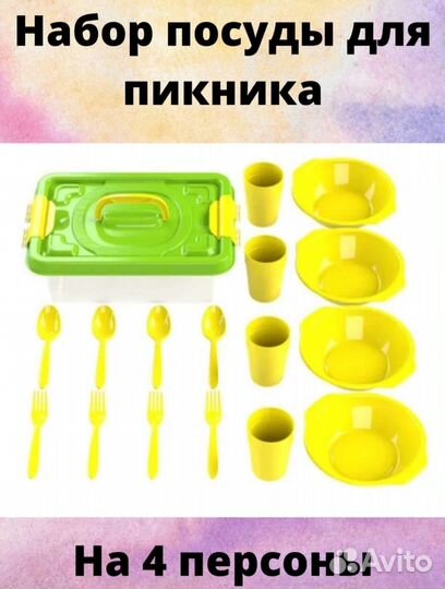 Набор посуды для пикника