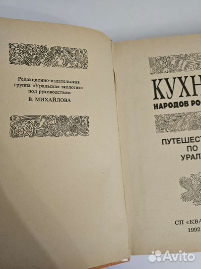 Книга кулинария кухня народов России