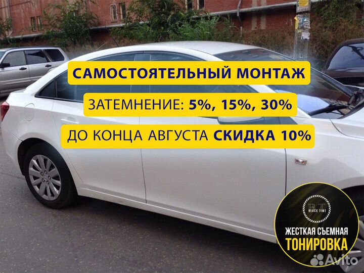Съемная жесткая тонировка на статике