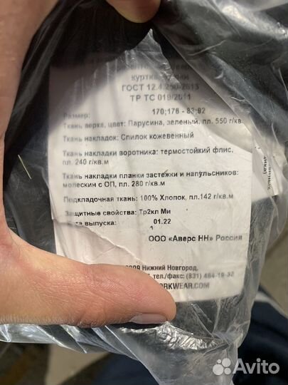 Сварочный костюм