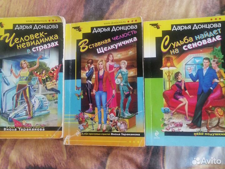 Книги д. донцовой