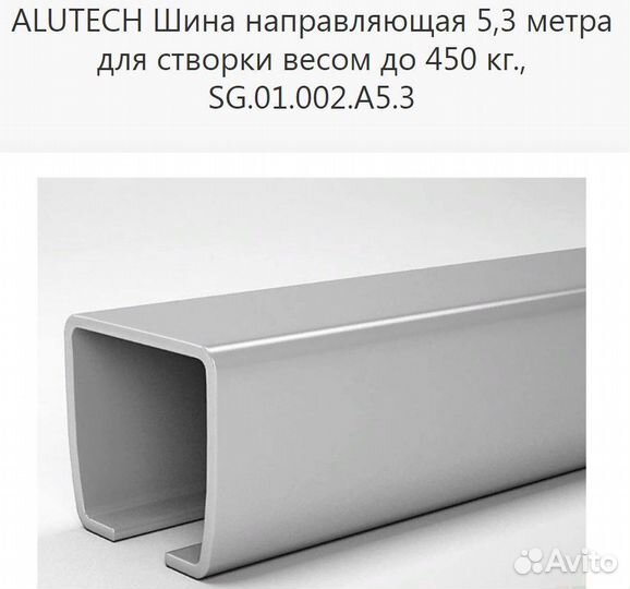 Комплектующие для откатных ворот Alutech