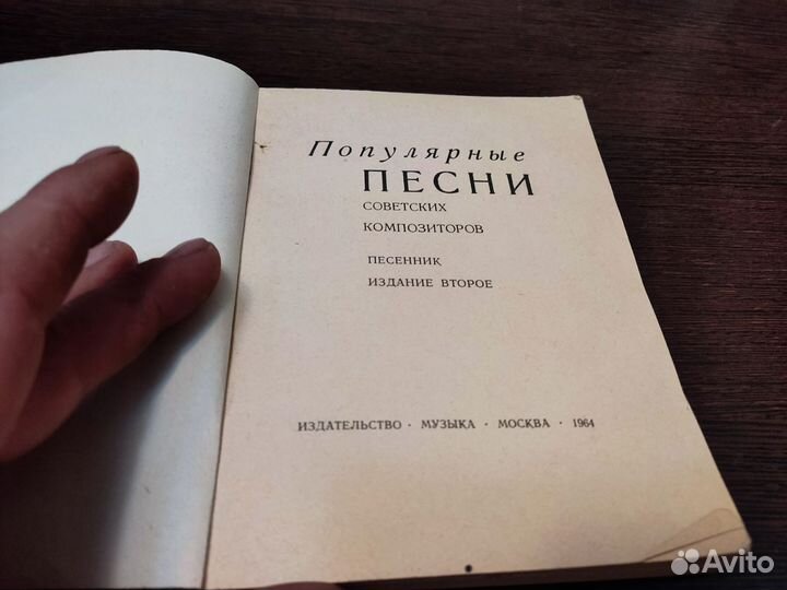 Песенник популярные песни советских композиторов