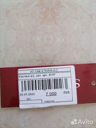 Школьный костюм для мальчика