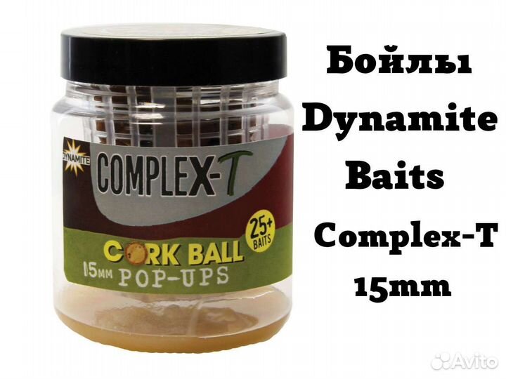 Бойлы Dynamite Baits15мм CompleX-T Cork Ball DY928
