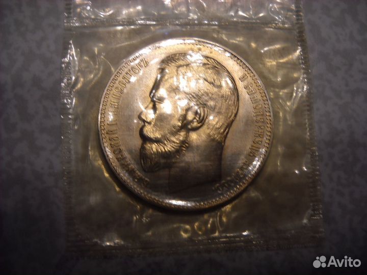 Монета 37рублей 50 копеек 1902 года.Новодел