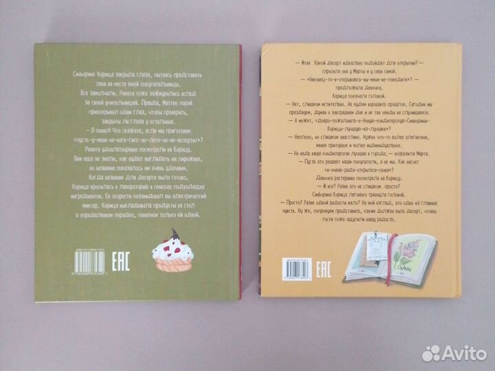 Комплект из двух книг, Синьорина Корица