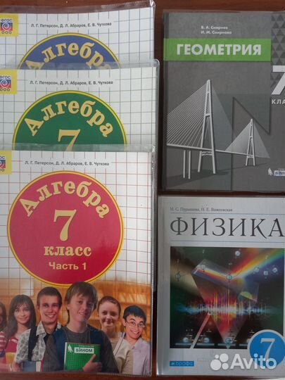 Учебники 7 класс