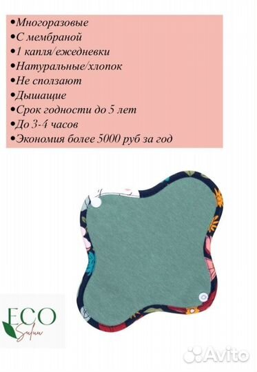 Многоразовая прокладка, с мембраной