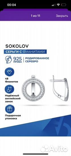 Серьги Sokolov