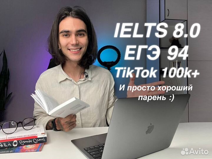 Репетитор английского языка (С1) + Егэ / Огэ