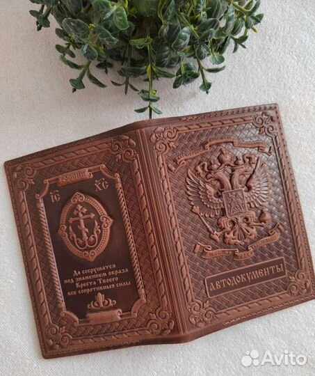 Обложка для автодокументов кожа