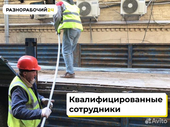 Разнорабочие на стройку, подсобные работы