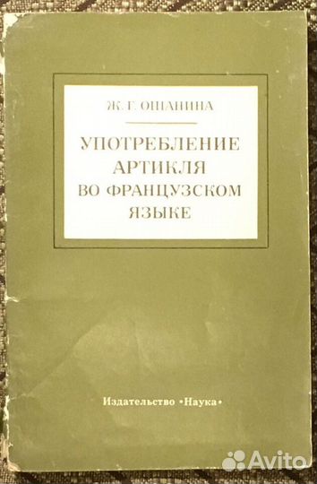 Книги и пособия по французскому языку - 18 книг