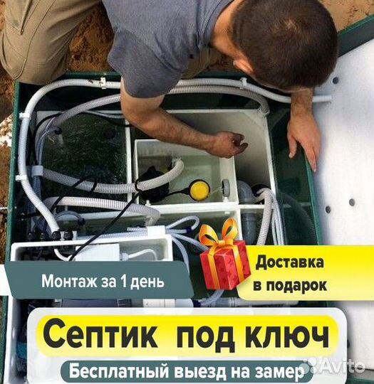 Септик