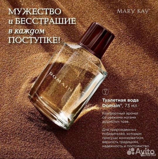 Мужские и Женские Ароматы. Мэри Кэй