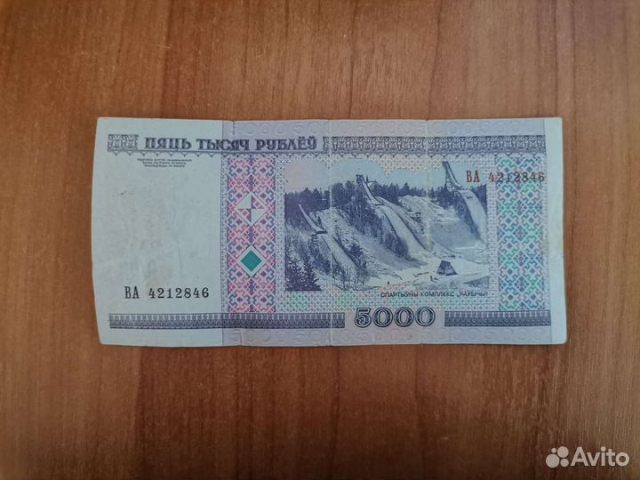 5000 белорусских р 2000 года
