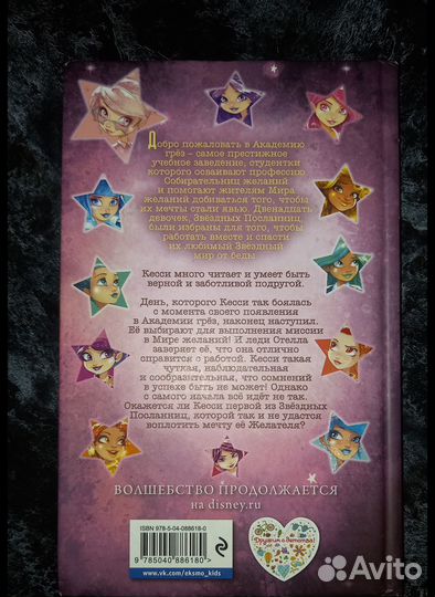 Детская книга Академия грез