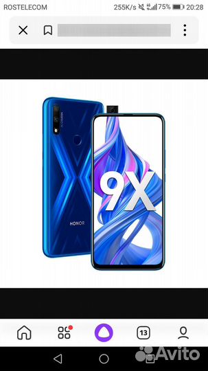 HONOR 9X, 4/128 ГБ