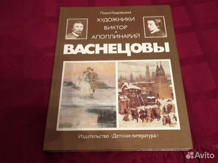 Художники Васнецовы 