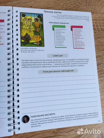 Самоучитель ежедневник Симболон со значениями