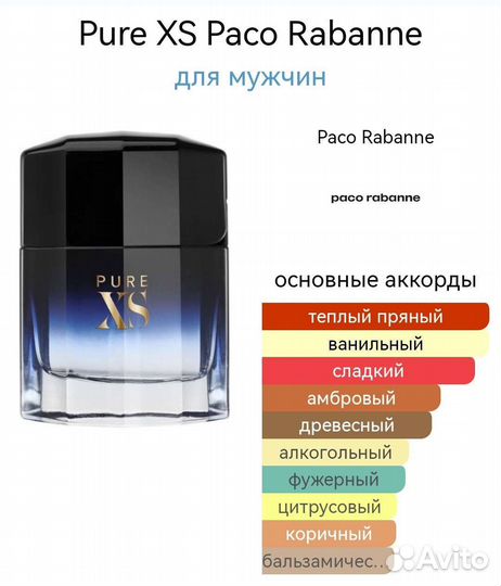 Pure XS Paco Rabanne духи мужские