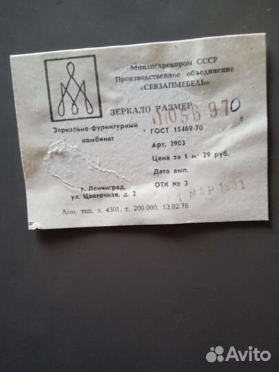 Зеркала разных размеров советского производства