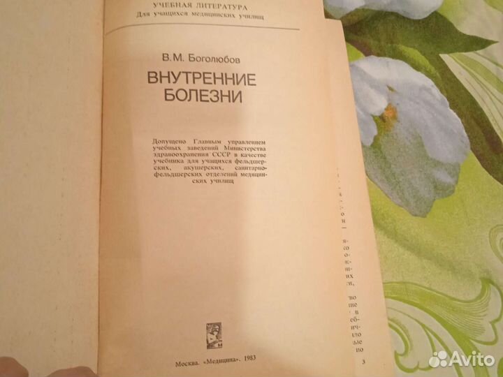 Медицинские книги