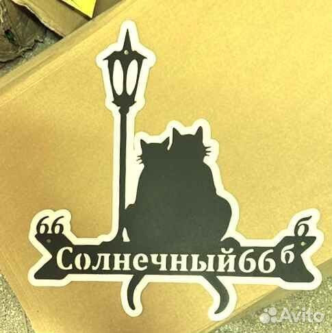 Адресные таблички