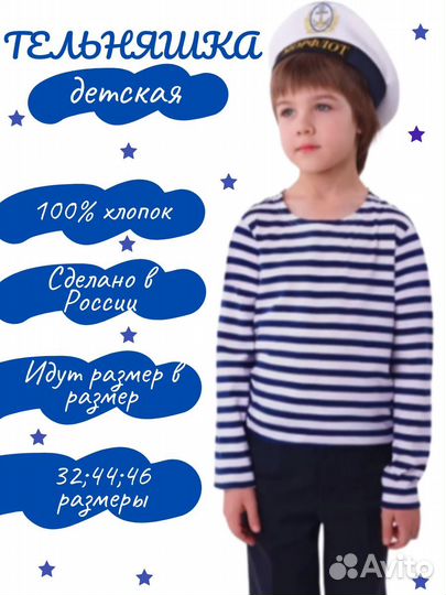 Тельняшки детские