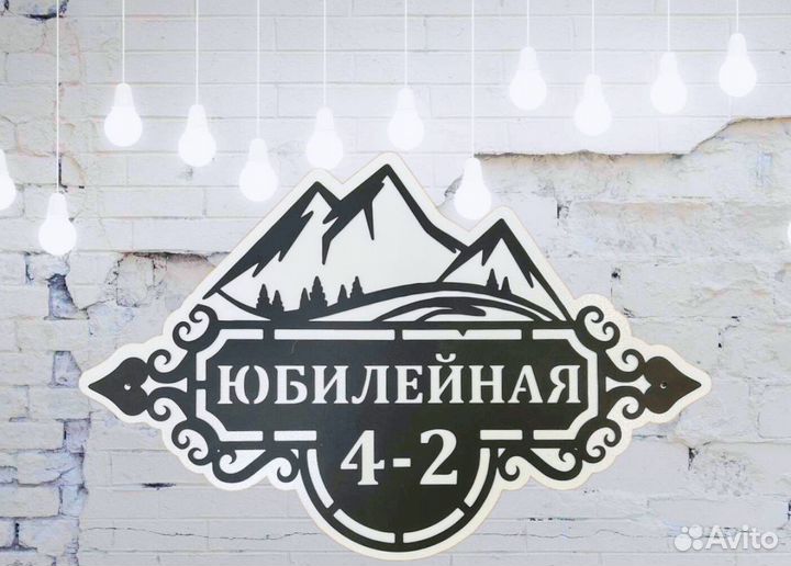 Табличка на дом с адресом