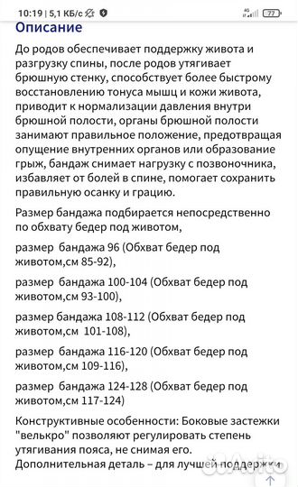 Бандаж для беременных