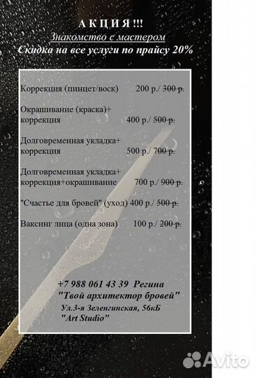 Бровист