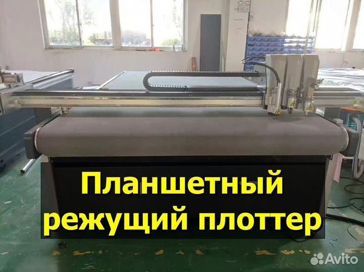 Планшетный режущий плоттер