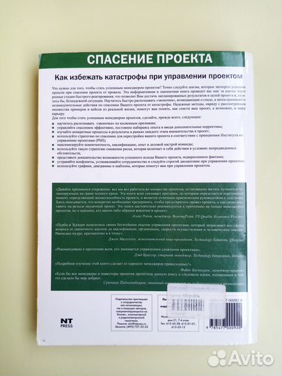 Книга Зуккеро, Д. Пурба, С. Спасение проекта