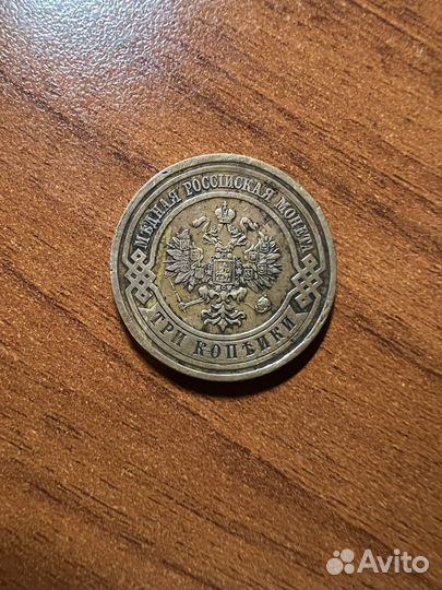 Царские монеты