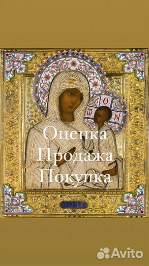 Выкуп и оценка старинных,винтажных вещей